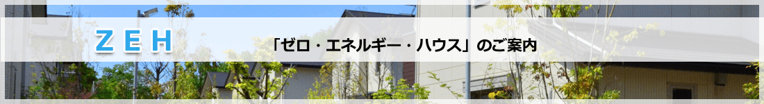 ZEH